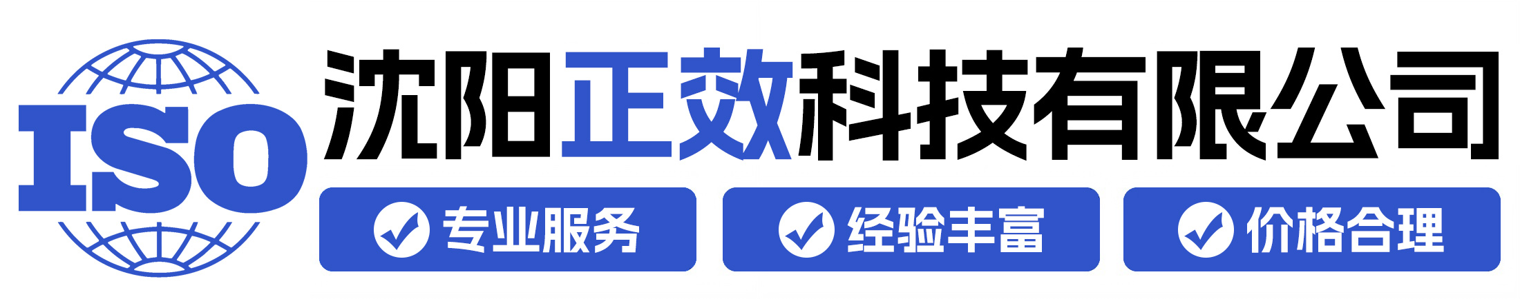 沈阳三体系认证_正效科技